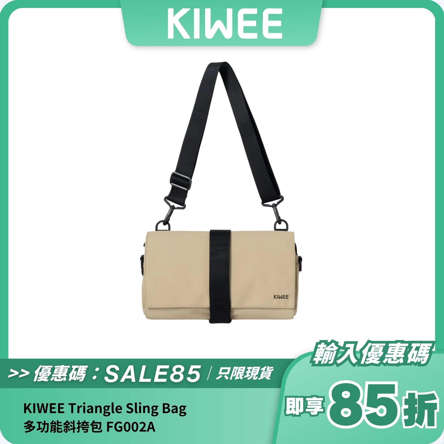 KIWEE Triangle Sling Bag 多功能斜挎包 FG002A｜輕便防盜｜環保防水設計