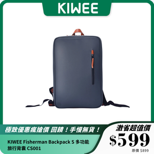 KIWEE Fisherman Backpack S 多功能旅行背囊 CS001｜大容量防潑水設計｜適合通勤及短途旅行