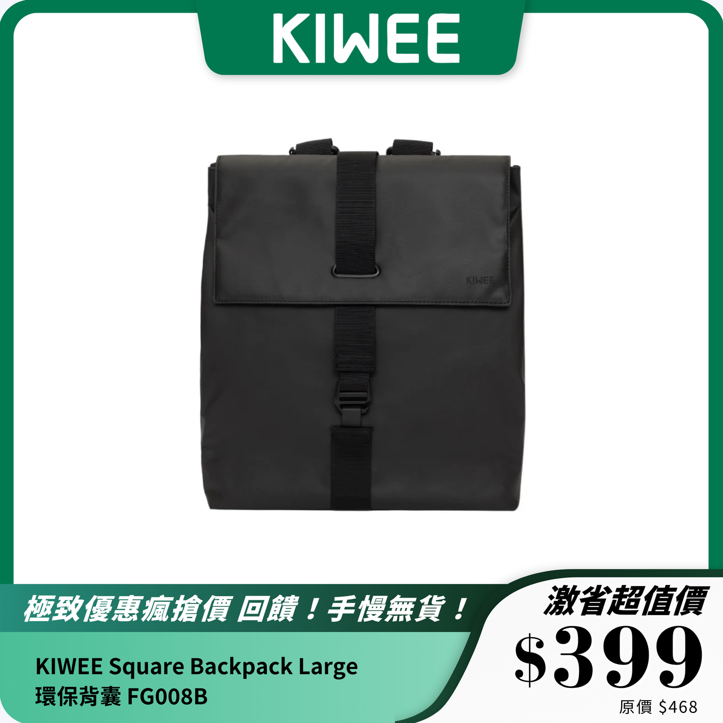 KIWEE Square Backpack Large 環保背囊 FG008B｜18L 大容量｜防潑水設計
