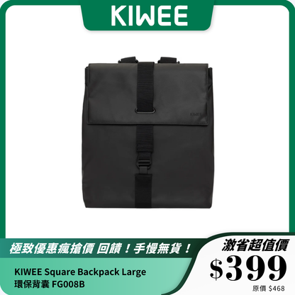 KIWEE Square Backpack Large 環保背囊 FG008B｜18L 大容量｜防潑水設計