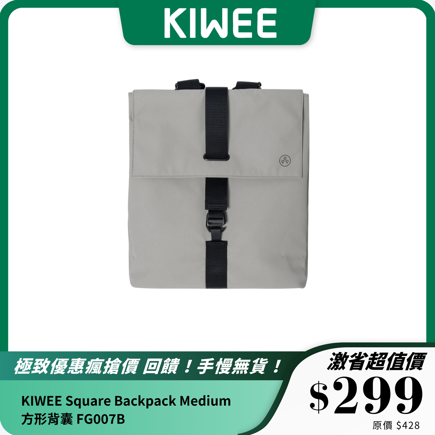 KIWEE Square Backpack Medium 方形背囊 FG007B｜環保防潑水設計｜15L 大容量