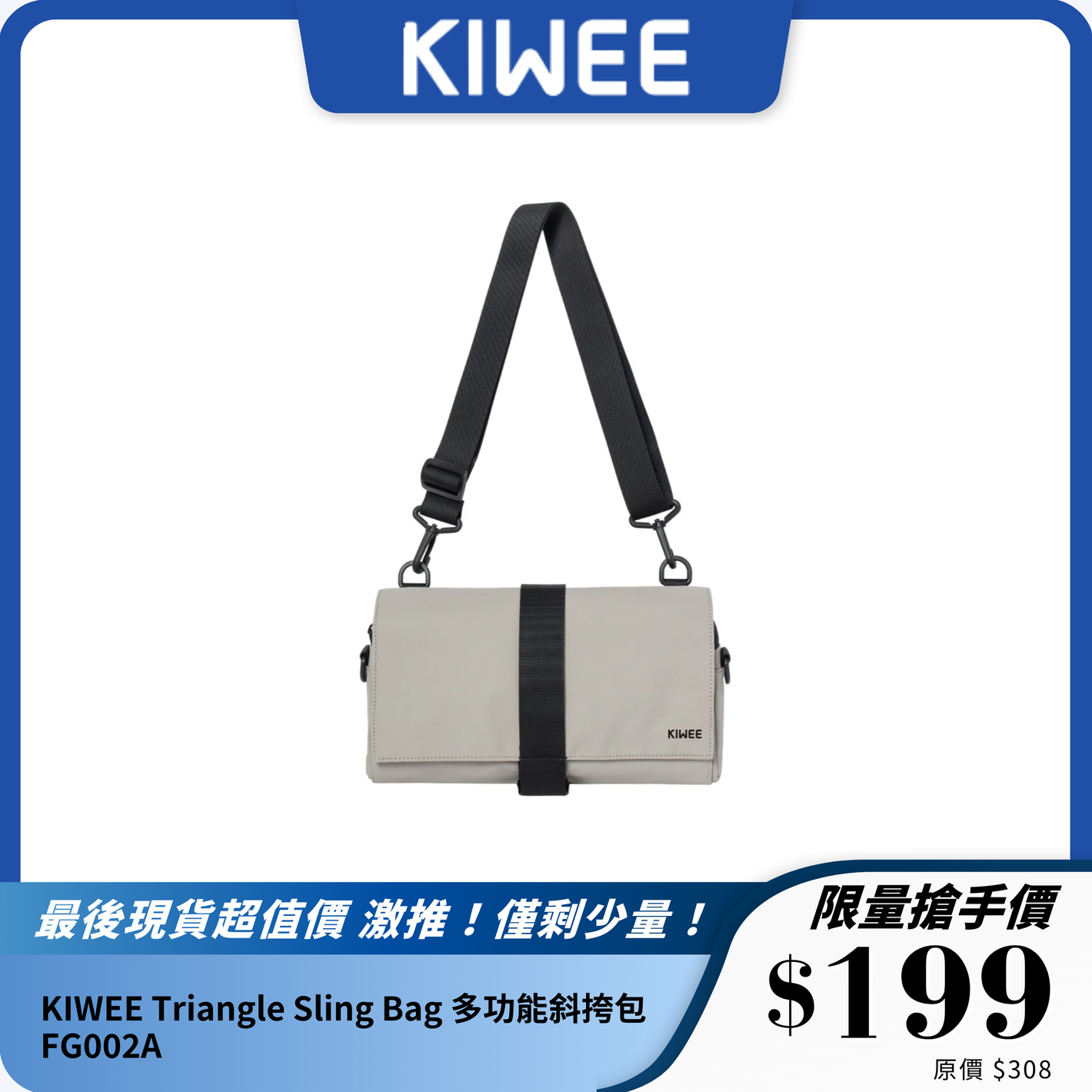 KIWEE Triangle Sling Bag 多功能斜挎包 FG002A｜輕便防盜｜環保防水設計