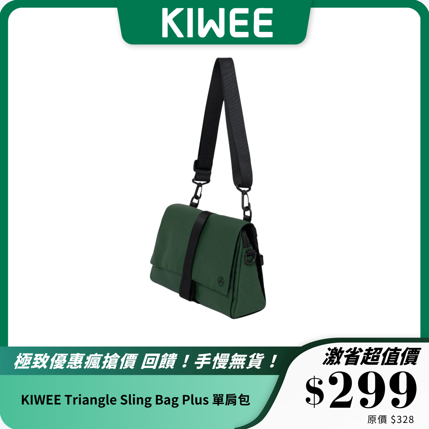 KIWEE Triangle Sling Bag Plus 單肩包｜輕便防潑水多功能斜挎包｜環保材質