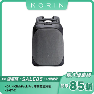 KORIN ClickPack Pro 專業防盜背包 K1-GY-C｜三重防盜設計｜多功能時尚背囊