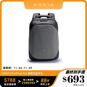 KORIN ClickPack Pro 專業防盜背包 K1-GY-C｜三重防盜設計｜多功能時尚背囊