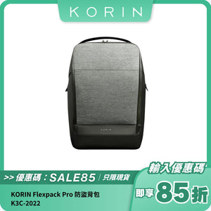KORIN Flexpack Pro K3C-2022 防盜背包｜多功能設計 + TSA 密碼鎖 + 防水材質