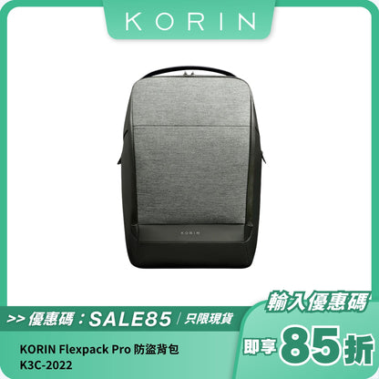 KORIN Flexpack Pro K3C-2022 防盜背包｜多功能設計 + TSA 密碼鎖 + 防水材質