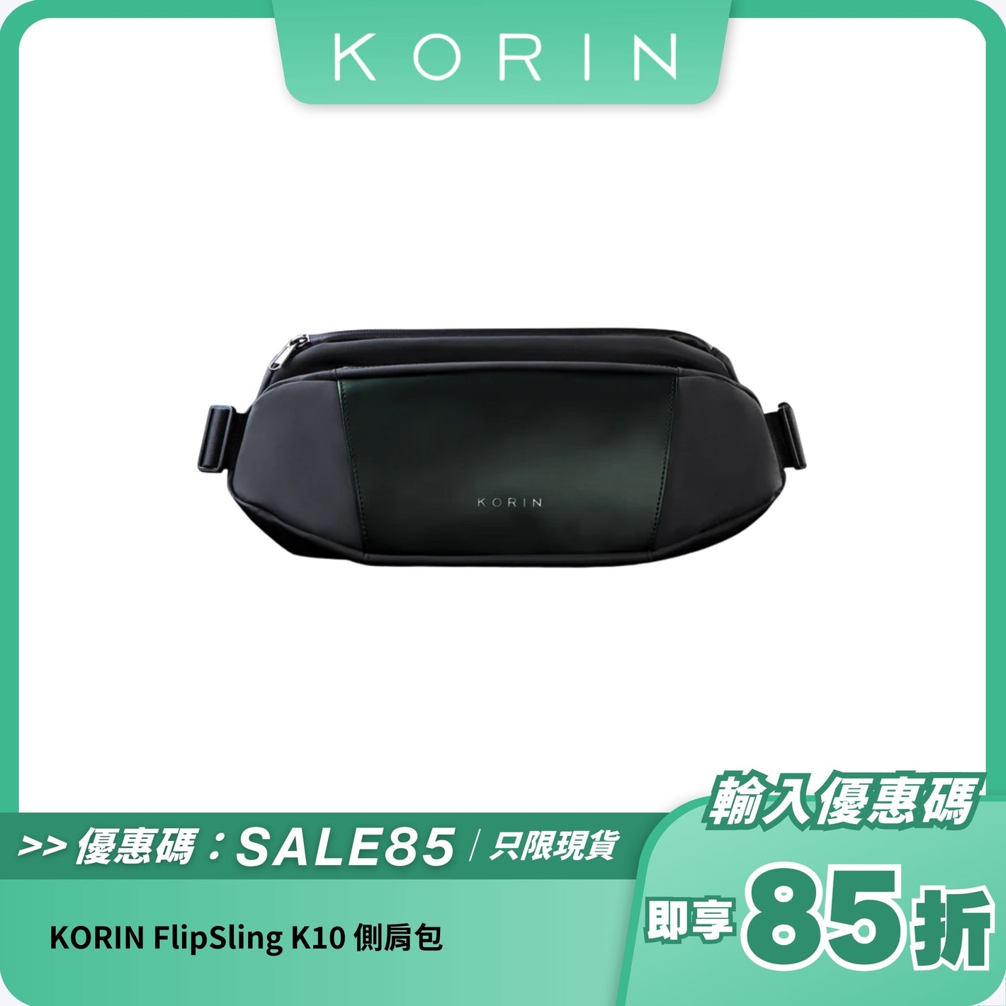 KORIN FlipSling K10 側肩包｜防水設計 + 防盜功能 + 多層收納
