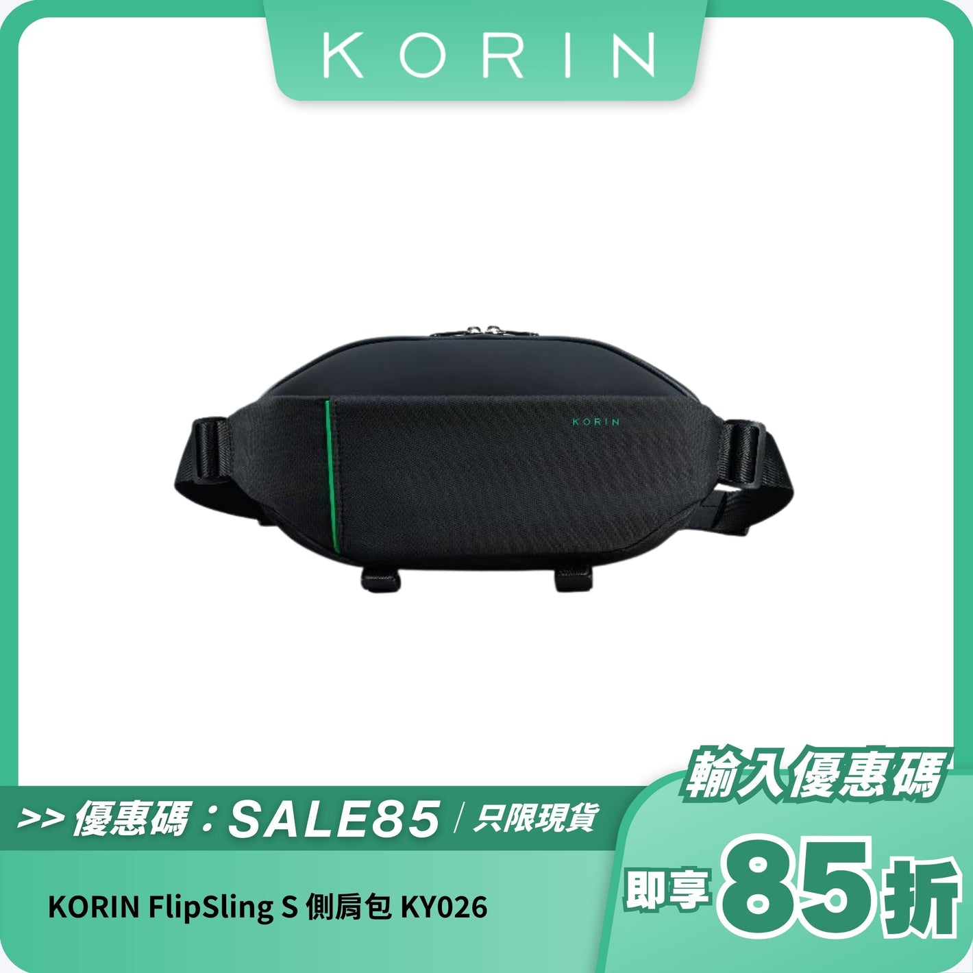 KORIN FlipSling S 側肩包 KY026｜輕便多隔層 + 防潑水設計 + 快脫磁吸扣