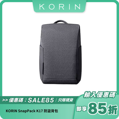 KORIN SnapPack K17 防盜背包｜快取設計 + 隱藏防盜拉鍊 + 防潑水材質