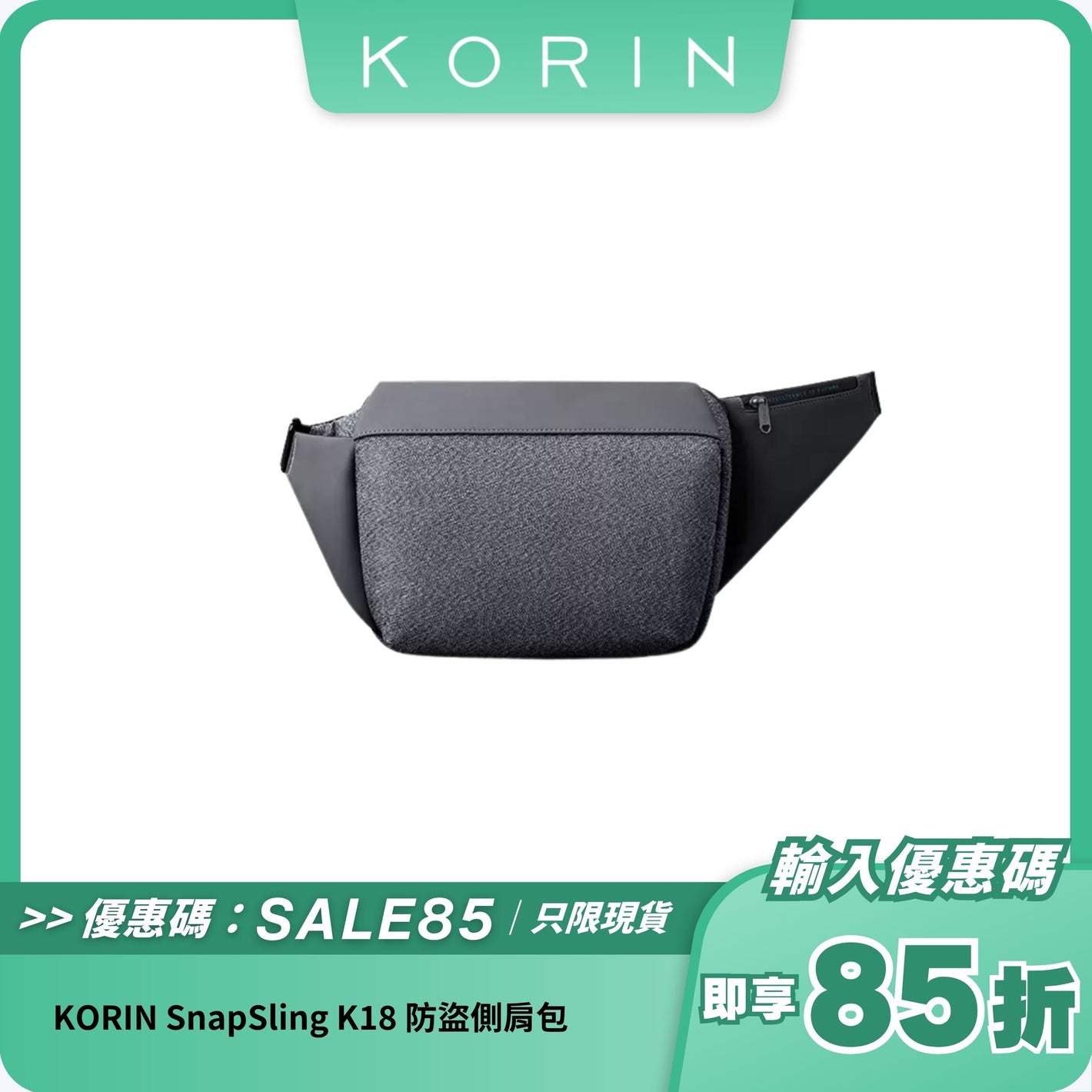 KORIN SnapSling K18 防盜側肩包｜快取磁吸設計 + 隱藏防盜功能 + 防潑水材質