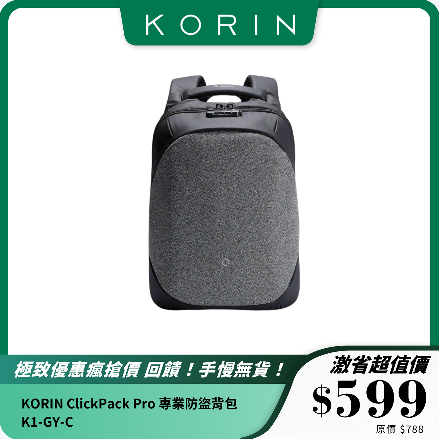 KORIN ClickPack Pro 專業防盜背包 K1-GY-C｜三重防盜設計｜多功能時尚背囊