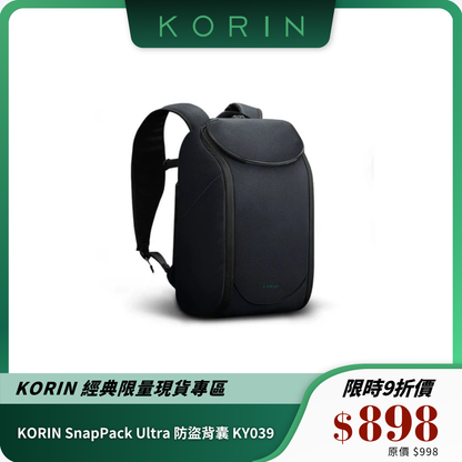 KORIN SnapPack Ultra 防盜背囊 KY039｜高效收納｜時尚設計｜16吋電腦包