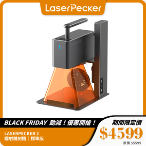LASERPECKER 2 鐳射雕刻機｜秒速設置｜360° 旋轉雕刻｜智能 APP 控制