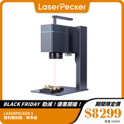 LASERPECKER 3 鐳射雕刻機｜光纖高精度｜支持金屬與塑料｜智能 APP 操控