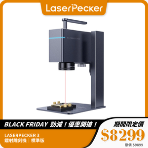LASERPECKER 3 鐳射雕刻機｜光纖高精度｜支持金屬與塑料｜智能 APP 操控