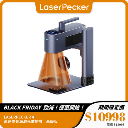 LASERPECKER 4 高速雙光源激光雕刻機｜8K 精度｜金屬與木材雙雕刻模式