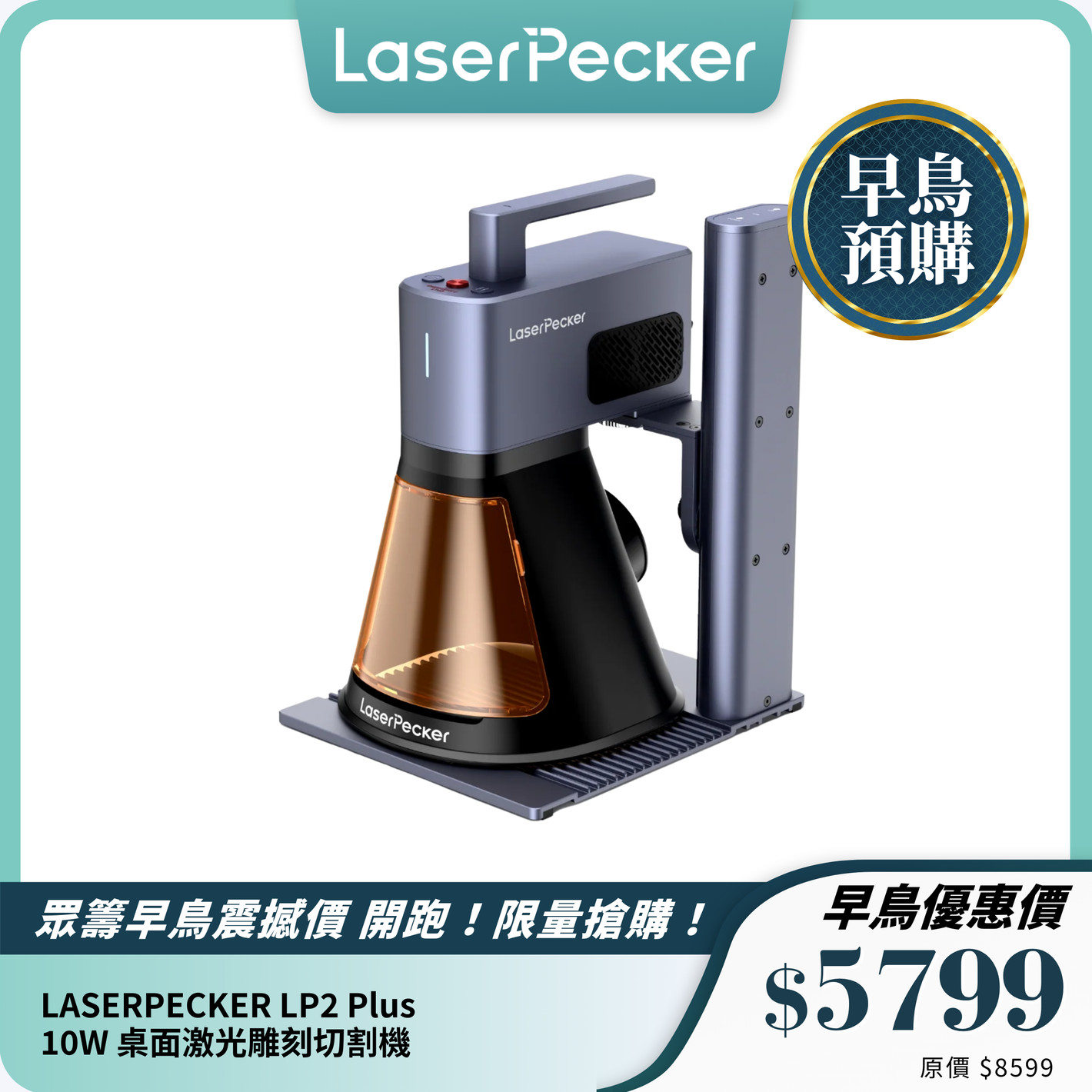 LASERPECKER LP2 Plus｜10W 桌面激光雕刻切割機｜高速精準多功能設計
