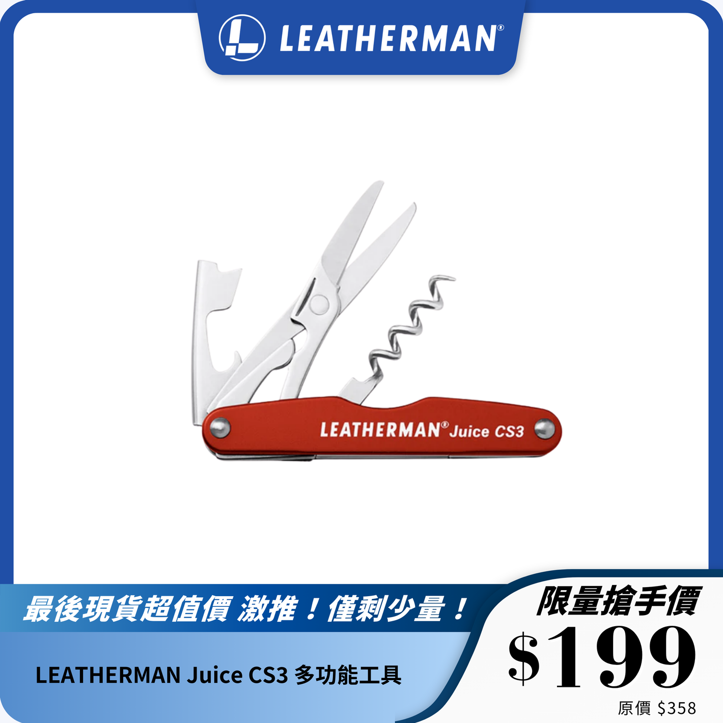 LEATHERMAN Juice CS3 多功能工具