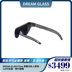 DREAM GLASS Flow 穿戴式私人影院｜120吋巨幕｜輕巧便攜