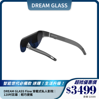 DREAM GLASS Flow 穿戴式私人影院｜120吋巨幕｜輕巧便攜