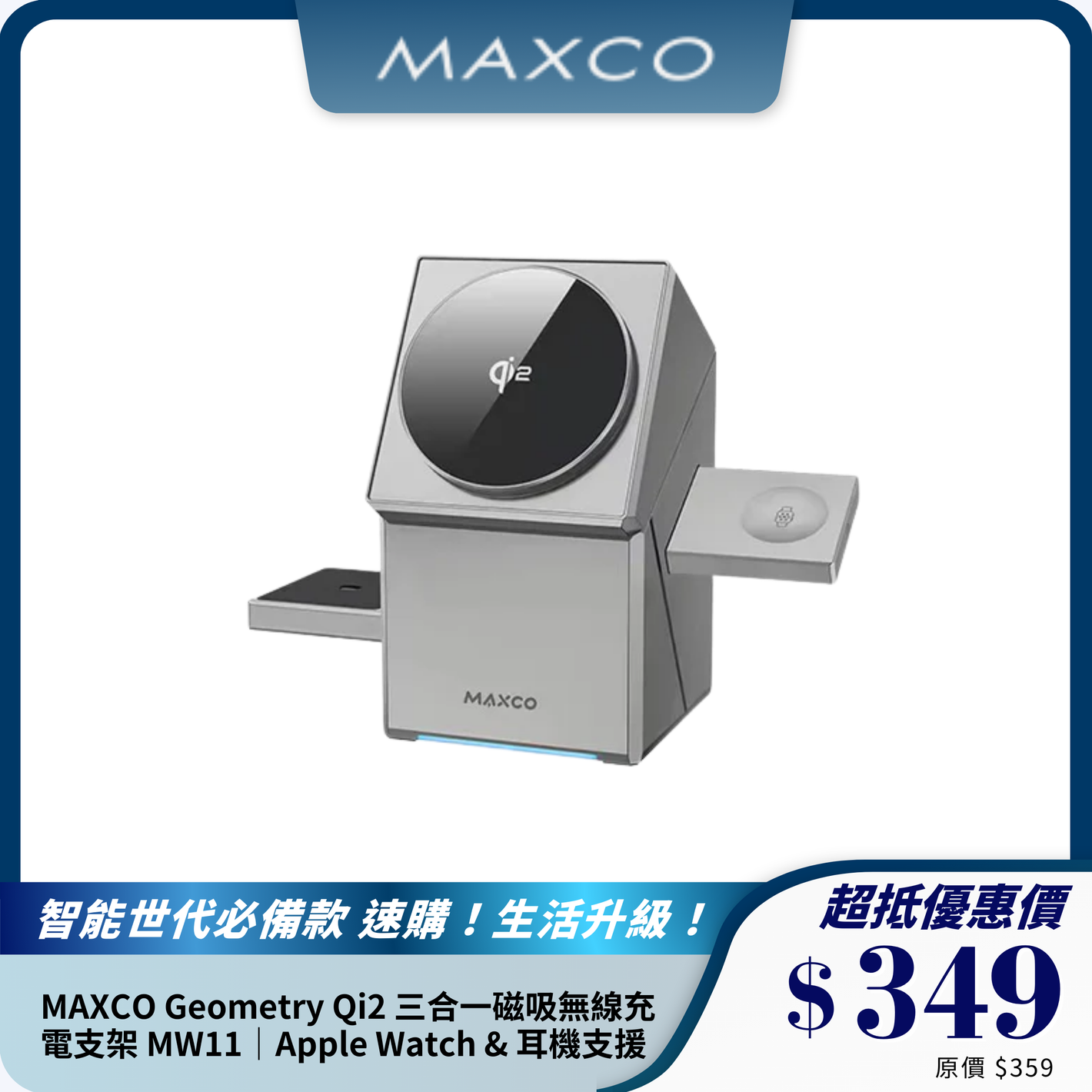 MAXCO Geometry Qi2 三合一磁吸無線充電支架 MW11｜15W 快充｜Apple Watch & 耳機支援