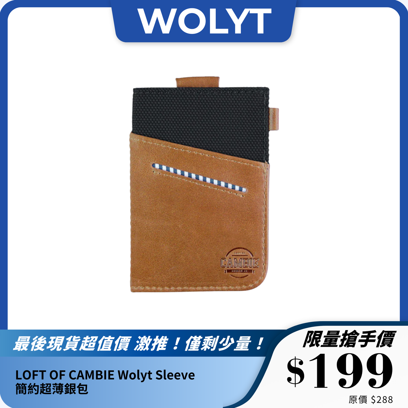 LOFT OF CAMBIE Wolyt Sleeve 簡約超薄銀包