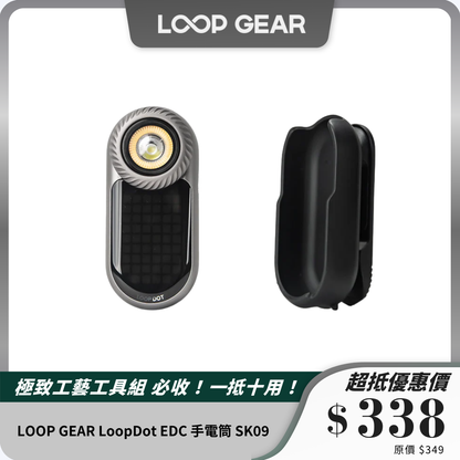 LOOP GEAR LoopDot EDC 手電筒 SK09｜像素顯示｜指尖旋鈕