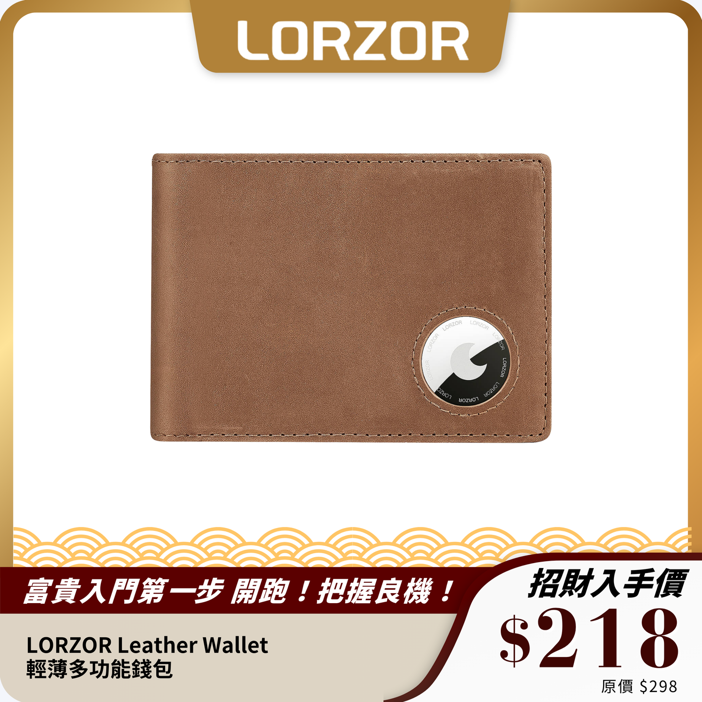 LORZOR Leather Wallet｜輕薄多功能錢包｜真皮設計｜內置 AirTag 插槽