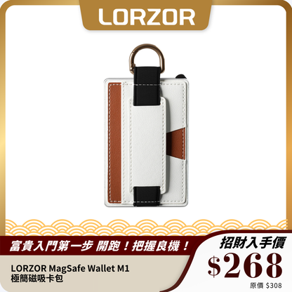 LORZOR MagSafe Wallet M1｜極簡磁吸卡包｜強力吸附與RFID保護