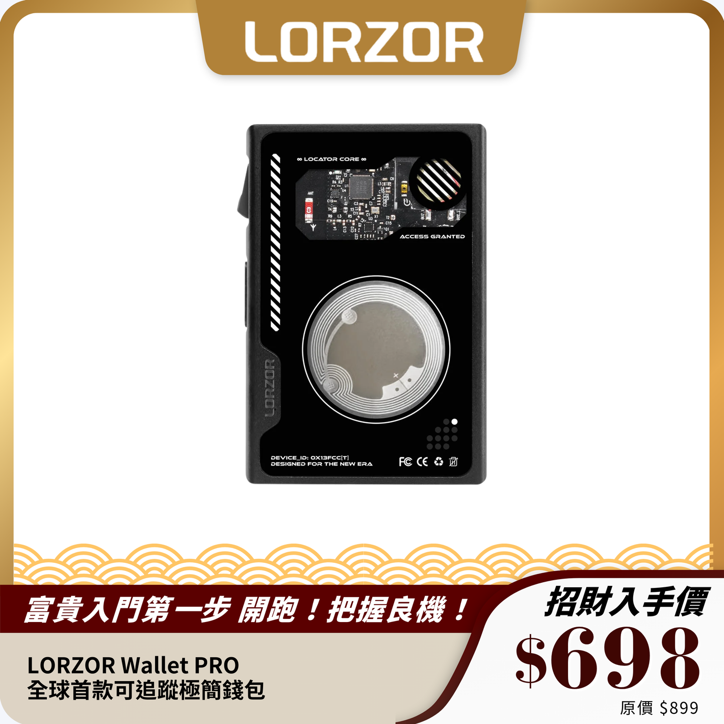 LORZOR Wallet PRO｜ 全球首款可追蹤極簡錢包｜RFID 防盜＋NFC 智能整合