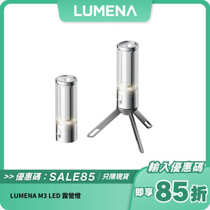 LUMENA M3 LED 露營燈｜輕巧便攜 x IP67防水 x 長效續航