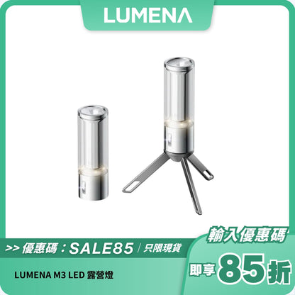 LUMENA M3 LED 露營燈｜輕巧便攜 x IP67防水 x 長效續航