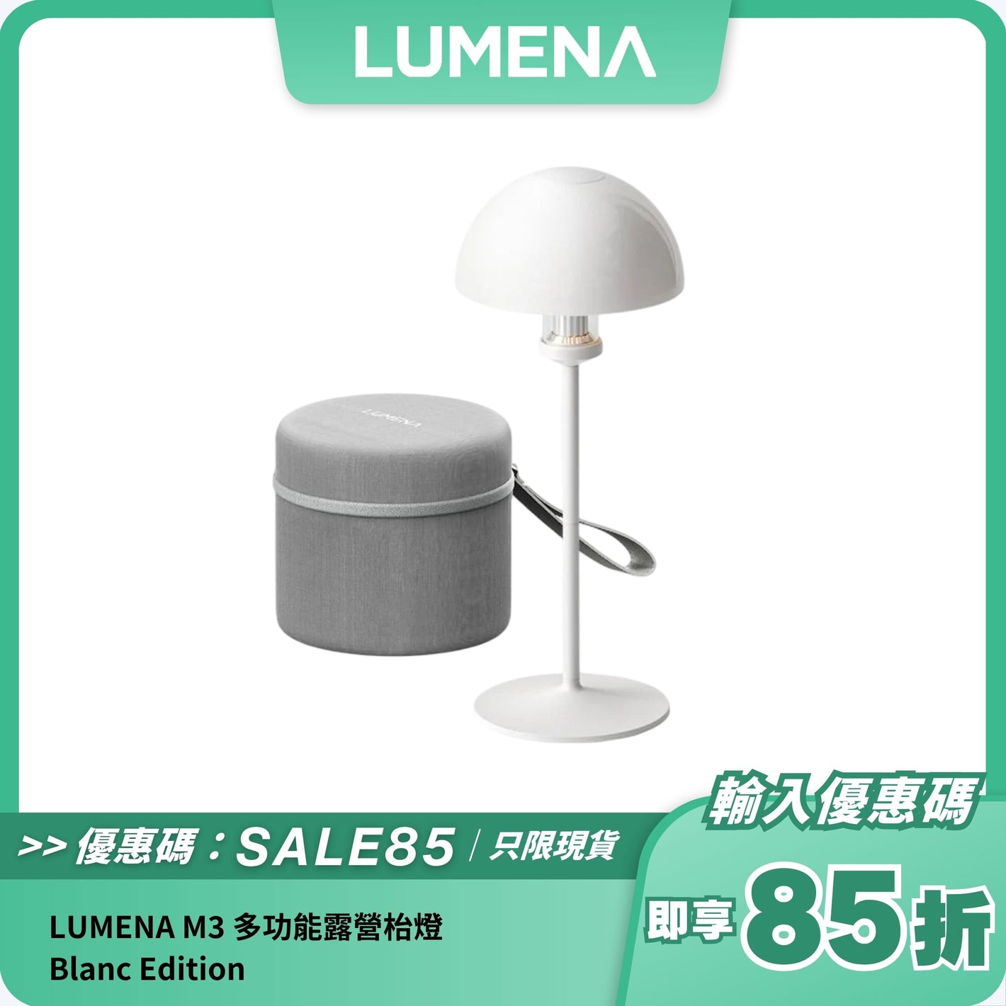 LUMENA M3 多功能露營枱燈 Blanc Edition｜簡約白色設計 x 長效續航