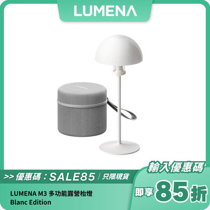 LUMENA M3 多功能露營枱燈 Blanc Edition｜簡約白色設計 x 長效續航