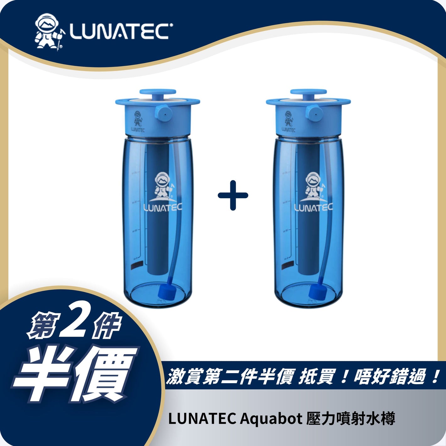 LUNATEC Aquabot 壓力噴射水樽｜三種噴射模式｜戶外必備
