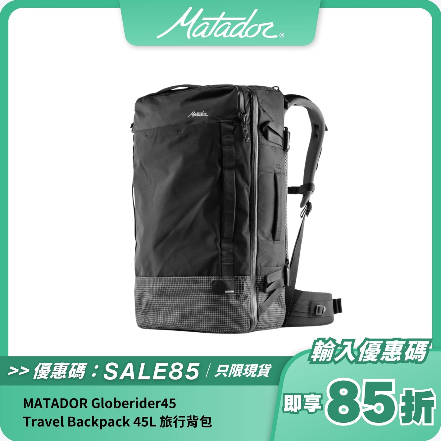 MATADOR Globerider45 Travel Backpack｜45L 防水旅行背包
