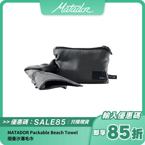 MATADOR Packable Beach Towel 摺疊沙灘毛巾
