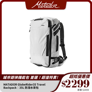 MATADOR GlobeRider35 Travel Backpack｜35L 防潑水背包
