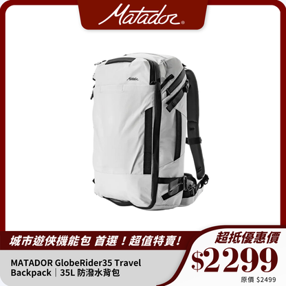MATADOR GlobeRider35 Travel Backpack｜35L 防潑水背包