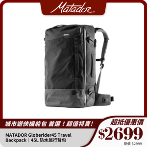 MATADOR Globerider45 Travel Backpack｜45L 防水旅行背包