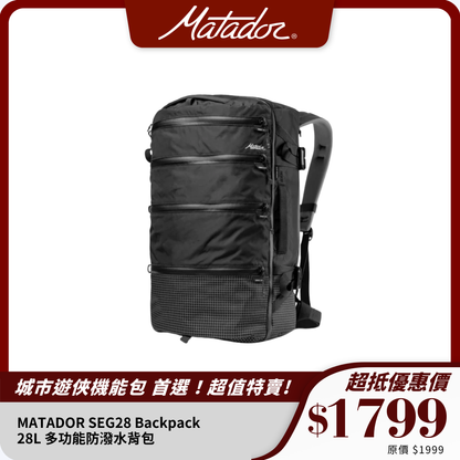 MATADOR SEG28 Backpack｜28L 多功能防潑水背包，輕便耐用設計