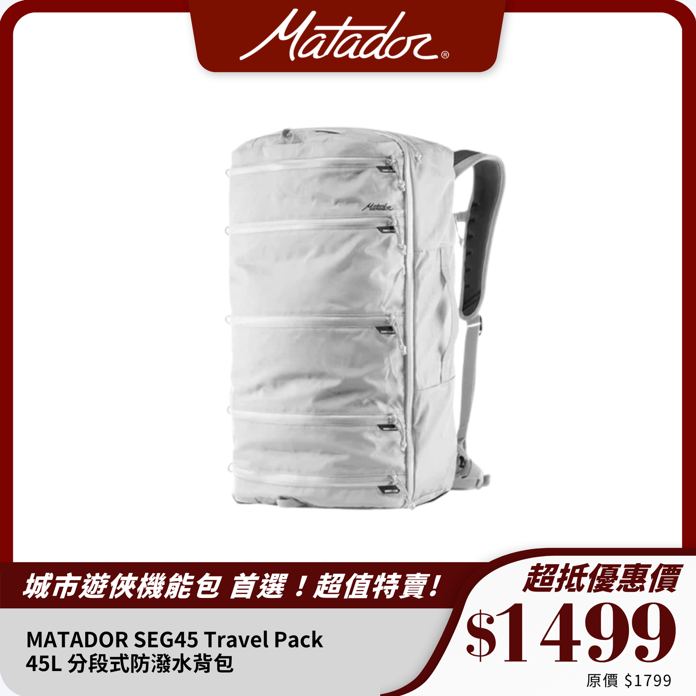 MATADOR SEG45 Travel Pack｜45L 分段式防潑水背包｜適合高效旅行與日常使用
