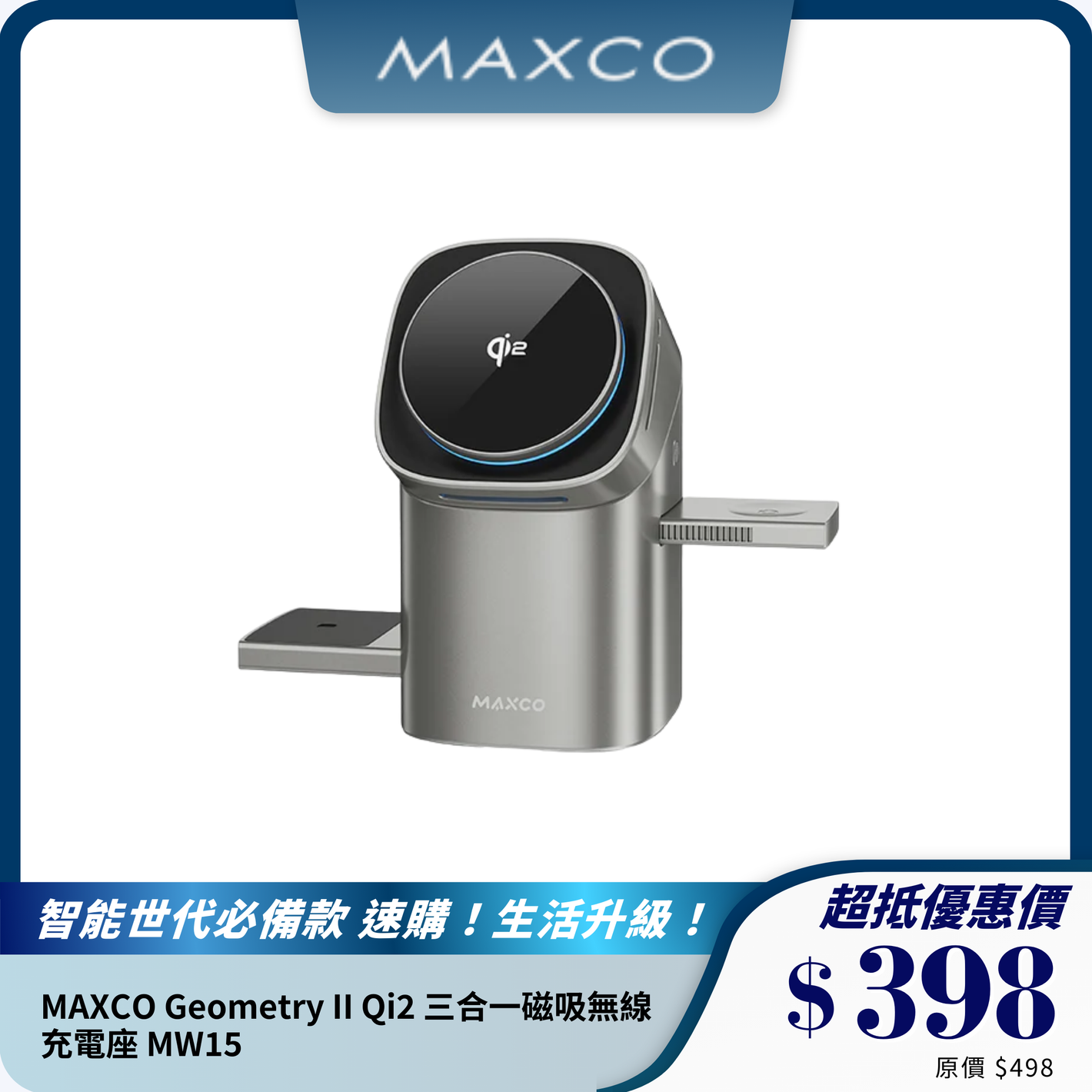 MAXCO Geometry II Qi2 三合一磁吸無線充電座 MW15｜快速充電｜支援多設備同時充電