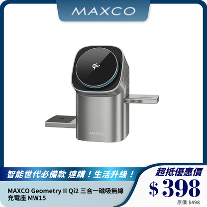 MAXCO Geometry II Qi2 三合一磁吸無線充電座 MW15｜快速充電｜支援多設備同時充電