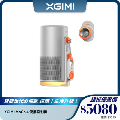 XGIMI MoGo 4 便攜投影機｜450 ISO 流明｜1080p Full HD｜內置電池與 Netflix 認證