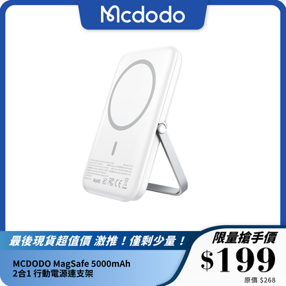 MCDODO MagSafe 5000mAh 2合1 行動電源連支架｜穩固磁吸｜輕巧便攜