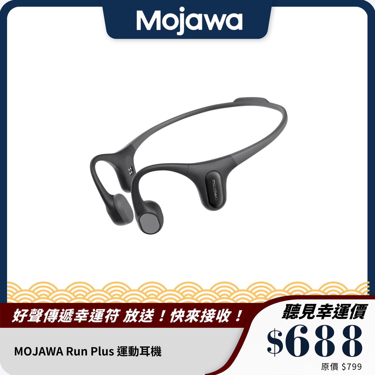 MOJAWA Run Plus 運動耳機｜IP68 防水｜骨傳導音頻技術｜游泳與跑步理想選擇