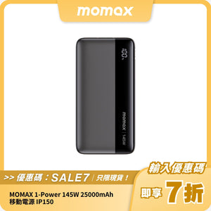 MOMAX 1-Power 145W 25000mAh 移動電源 IP150