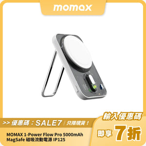 MOMAX 1-Power Flow Pro 5000mAh MagSafe 磁吸流動電源 IP125